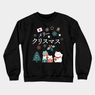 Merry Christmas Japanese Crewneck Sweatshirt